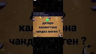 #прикол #duet #юмор #unfrezzmyaccount #rek #funny #топ #love #тикток дхтаро калинготон чандай 🫵🫵🫵