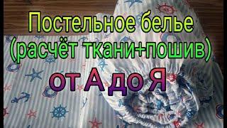 Самый подробный МК. Постельное белье своими руками. Как сшить наволочку, пододеяльник, простынь