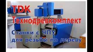 CNC-0609 - фрезерный станок для 3D резьбы по дереву