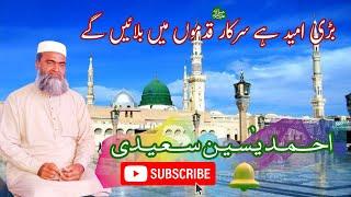 Bari Umeed Hai Sarkar Qadmon Me Bulain Gy | Ahmad Yaseen Saeedi | Urdu Naat Sharif 2025 #naatsharif