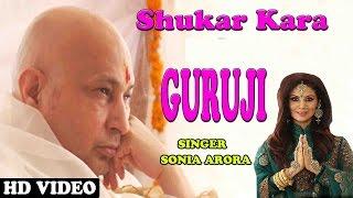 SHUKAR KARA GURUJI BY SONIA ARORA FULL VIDEO SONG