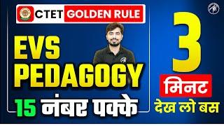 CTET Exam | EVS PEDAGOGY का Golden Rule by Rohit Vaidwan Sir | CTET DEC 2024