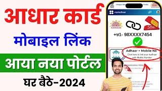 Aadhar card me mobile number kaise jode | Link mobile number with aadhar | Update Number in Aadhar