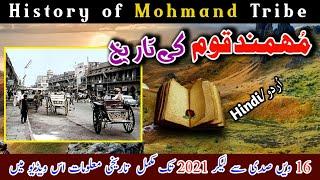 History of Mohmand Tribe | Distt Mohmand History | Documentary on Mohmand agency