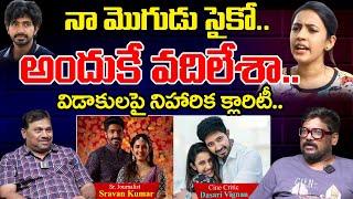 విడాకులపై నిహారిక క్లారిటీ.. | Niharika, Chaitanya Divorce Updates | Dasari Vignan | AADYA TODAY