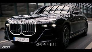 BMW, 칼을 갈았다. [신형 7시리즈, 윤성로 리뷰]