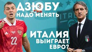 Дзюба против Соболева / Главное разочарование Евро-2020 / Россия – Дания: шансов нет? | АиБ