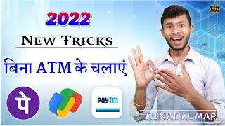 बिना एटीएम कार्ड के Phonepe Google Pay Paytm App कैसे चलाएं ।। How To Use Phonepe Without Atm Card