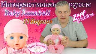 Интерактивная кукла Беби Аннабель 11 версия Baby Annabell Zapf Creation 794999