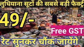 लुधियाना फैक्ट्री से पंजाबी सूटों का Biggest Manufacturer | Ludhiana Punjabi Suit Wholesale Market |