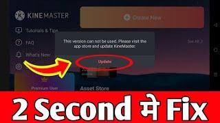 kinemaster upate problem solve 100% working | kinemaster open problem | kinemaster update but not