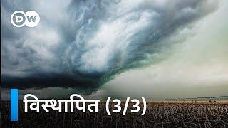 सूखा और बाढ़: जलवायु पलायन [Drought and Floods: The Climate Exodus] | DW Documentary हिन्दी