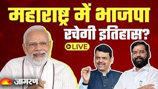 Maharashtra Election Result: BJP ने महाराष्ट्र में इतिहास रच दिया | Shiv Sena | Congress