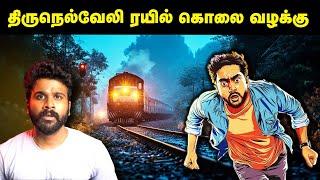 Most Twisted Case Ever | இப்படி ஒரு Twist ஆ நீங்க எதிர் பார்த்திருக்க மாட்டீங்க! | Saravanan Decodes