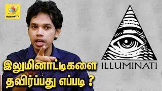 இலுமினாட்டிகளை தவிர்ப்பது எப்படி? | How to avoid Illuminati | Paari Saalan Interview