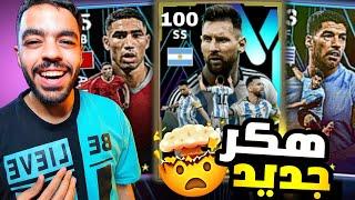 وأخيراًاااشتريت حزمة ميسي الجديده  اداءه صدمني|efootball 2024