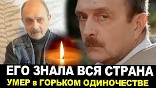 УХОДИТ СТАРАЯ ГВАРДИЯ/Скончался Заслуженный артист РСФСР Константин Желдин.