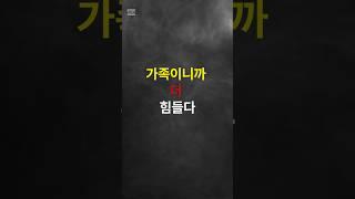가족이라도 거리를 두세요 #가족거리두기 #중년조언 #인간관계