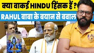 Ruckus In Lok Sabha After Rahul Gandhi's Statement, HINDU RELIGION STATEMENT MAKES RUCKUS