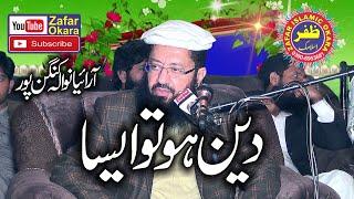 Molana Qari Yaqoob Sheikh Topic Deen e islam.2021.Zafar Okara