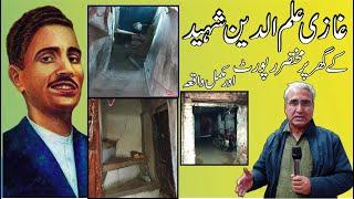 Ghazi ilm Deen Shaheed | House in Lahore | Short Documentary | Sherin Zada