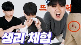 여름+생리를 하루동안 경험해본 남자들의 리얼반응.. 여친한테 잘해야겠다...