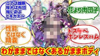 シギラリア(イースター)が心の底から好きな人達の反応集【花騎士】【フラワーナイト】