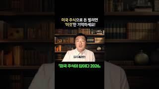 (2025년 개정판) 미국주식이 답이다  2026 #장우석 #이항영 #미주미