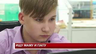 Александр З. Дата рождения - 09.2010. ИЩУ МАМУ И ПАПУ, Канск 5 канал от 17.02.2023