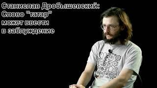 Слово "татар" может ввести в заблуждение