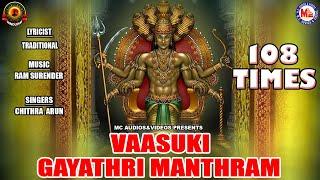 Vaasuki Gayathri Manthram | 108 Times | Gayathri Manthram | Hindu Devotional Songs | Hinduism India