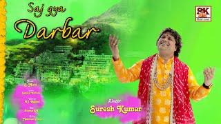 Saj Gya Darbar|| सज गया दरबार ||Navratri Special Song Suresh Kumar ||2023 || @SKDOGRISANGEETOFFICIAL