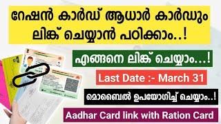 How to link ration card with Aadhar Card In Online 2024 | Link Aadhar & Ration Malayalam | A F TalkZ