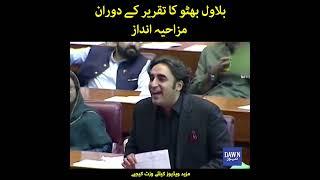 Bilawal Bhutto Ka Taqreer Kay Douran Mazahiya Andaz | Dawn News