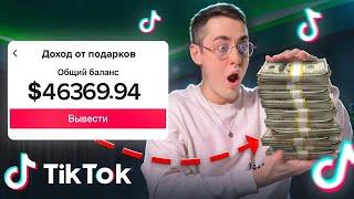 Монетизация TikTok 2025: Как ПРАВИЛЬНО подключить монетизацию на своем аккаунте в ТикТок