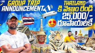 Join Thailand Trip with Me | Bangkok & Pattaya in just 25,000 Rupees | Telugu Traveller