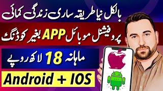 How to create professional mobile app for IOS and Android and Upload at Playstore and Appstore