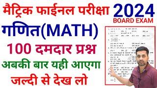 Math Vvi Objective Question Class 10 || Class 10 Vvi Objective Question 2024 || Math Objective