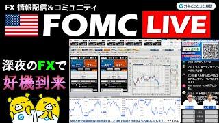 FX実践解説、深夜のFXで好機到来「黒川氏、FOMC攻略で当日損益プラ転！」（2024年11月8日)