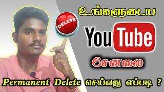 How to Delete Your YouTube Channel Permanently in Tamil || Tricks Tamizha