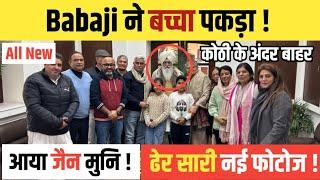 BABAJI की ढेर सारी NEW PICS आयी ! KOTHI के अंदर और बाहर से ! लगी भीड़