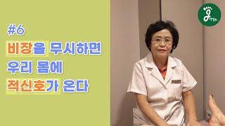 지쌤TV - #6 비장을 소홀히 하고 무시하면 우리 몸에서 큰일이 일어납니다