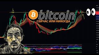 БИТКОИН: НОВЫЕ ЗНАКИ НА ГРАФИКЕ!!  КУДА ПОЙДУТ АЛЬТЫ?!!!