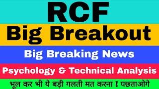 Rcf Share | Rcf Share Latest News | Rcf Share News | Rcf Share Analysis | Best Long Term Stocks