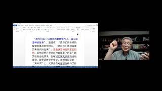 歌罗西书精读课程  第二课:无比超越的爱子，歌罗西书1:9-29 ，王峙军牧师