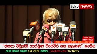 Victor Ivan speech - අයිවන් ජවිපෙ ගැන කතා කරයි