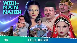 Woh Main Nahin (1974) | full hindi movie | Prabhakar Panashikar, Navin Nischol & Rekha #wohmainnahin