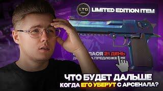  ЧТО БУДЕТ С DESERT EAGLE И АРСЕНАЛОМ ЧЕРЕЗ 21 ДЕНЬ В CS 2? // ИНВЕСТИЦИИ В КС 2