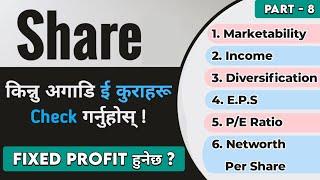 दोस्रो बजारमा SHARE छनोट गर्ने तरिकाहरु। EPS , PE RATIO , NETWORTH |HOW TO ANALYSE STOCK |  PART-8