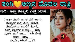 Romantic story| Suvichar | Emotional Heart Touching Story| Motivational Story| kannada stories